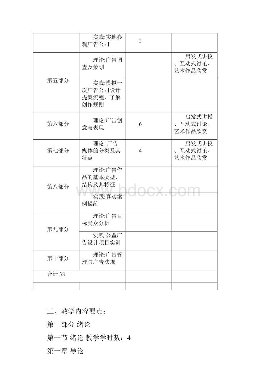 广告原理课程标准精编文档doc.docx_第3页