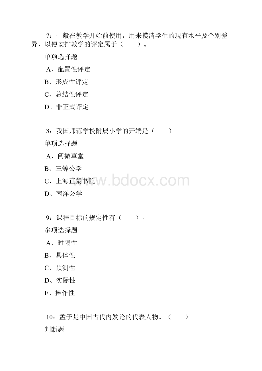 丛台小学教师招聘考试真题及答案解析.docx_第3页