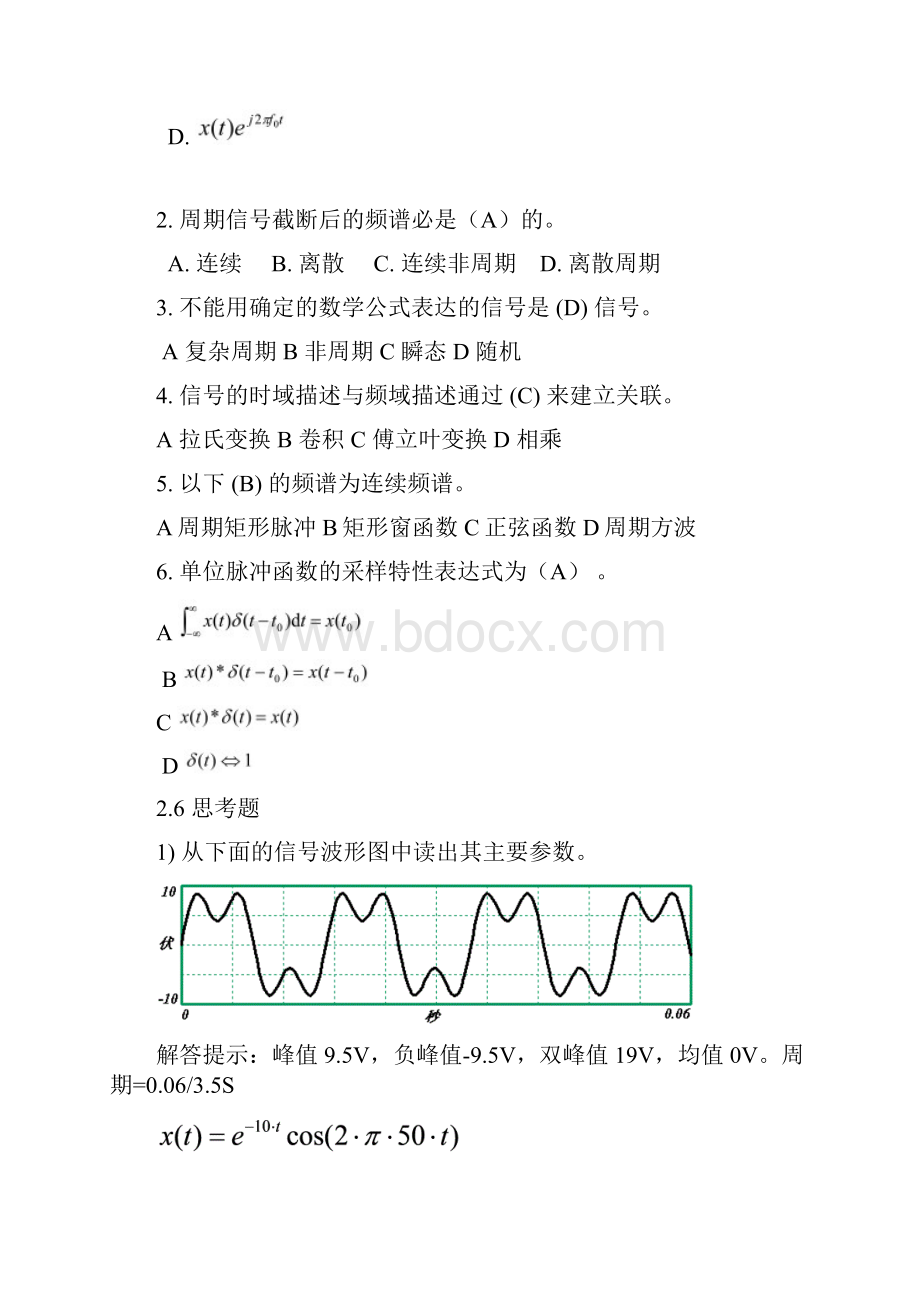 华中科技大学工程测试与信息处理08009650作业与答案.docx_第3页