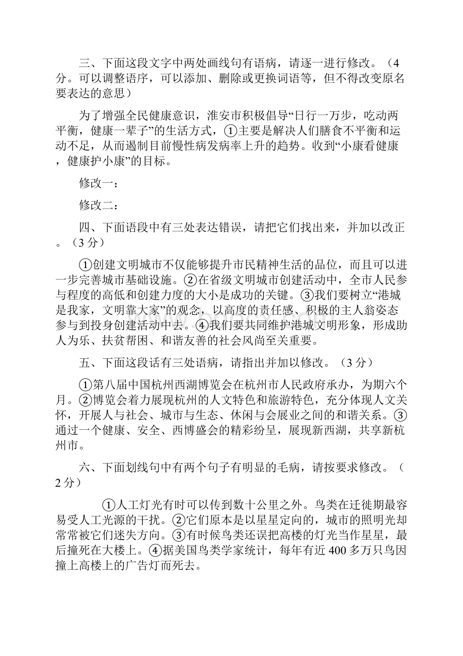 初中病句修改专项训练语段修改.docx_第2页