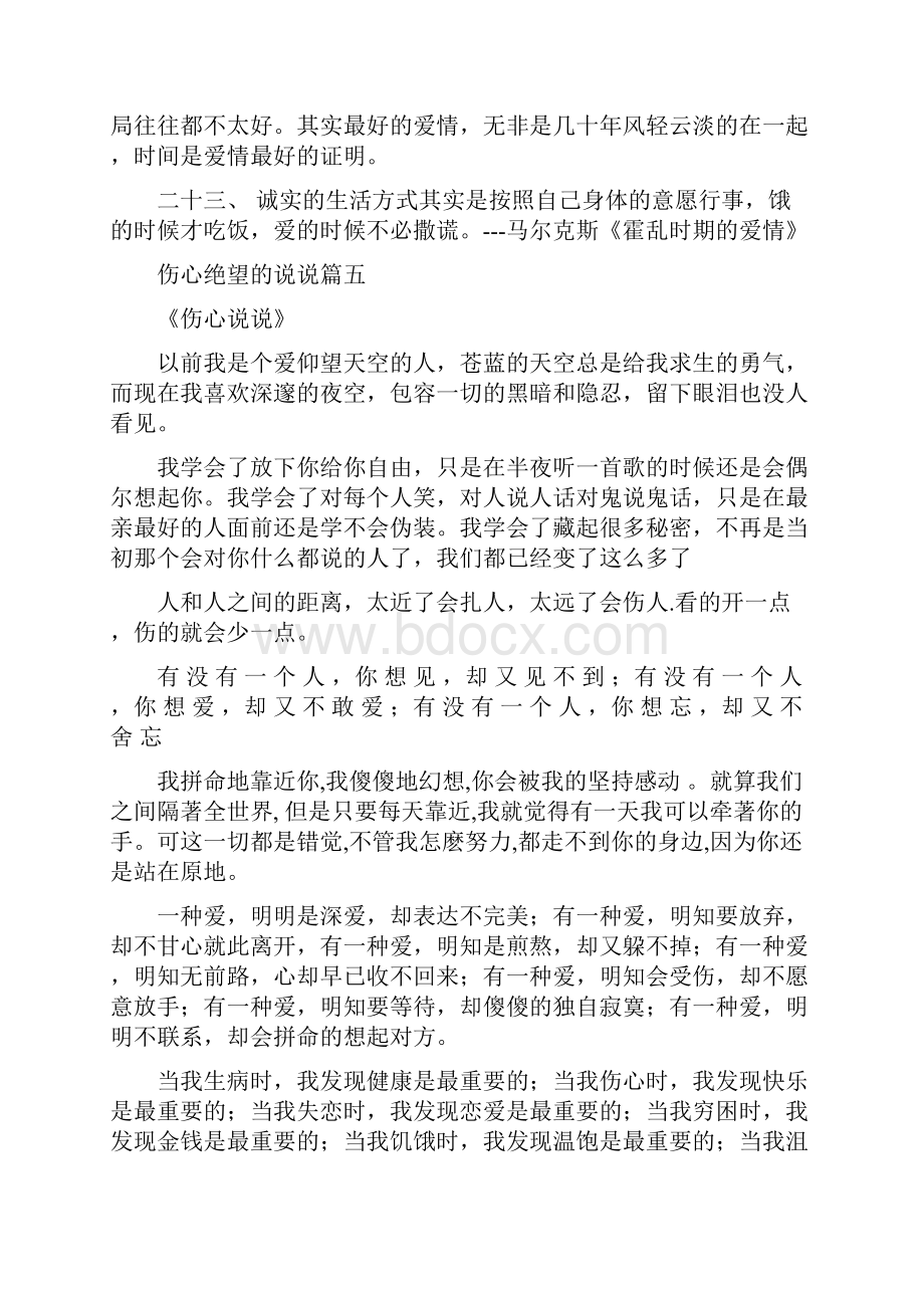 伤感悲伤绝望心情说说.docx_第2页