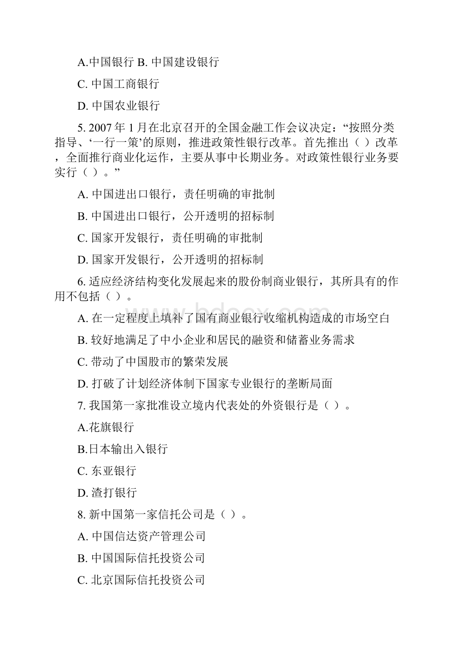 银行从业《公共基础》考前模拟试题及答案三.docx_第2页