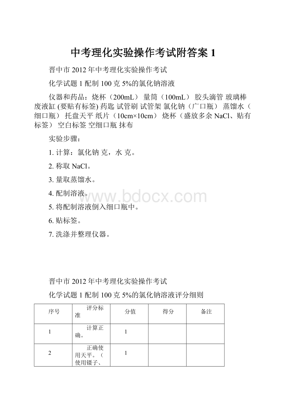 中考理化实验操作考试附答案 1.docx