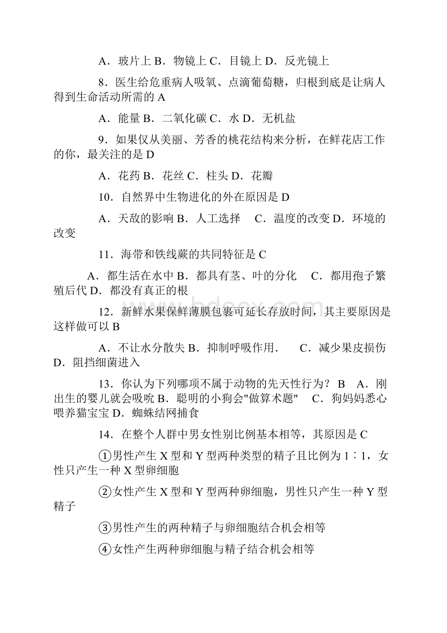 初中生物教师招聘考试模拟题附详细答案1.docx_第2页