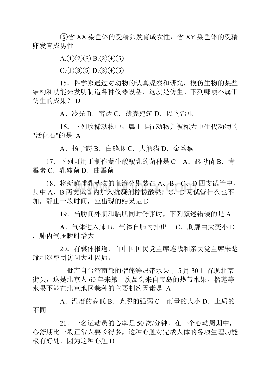 初中生物教师招聘考试模拟题附详细答案1.docx_第3页