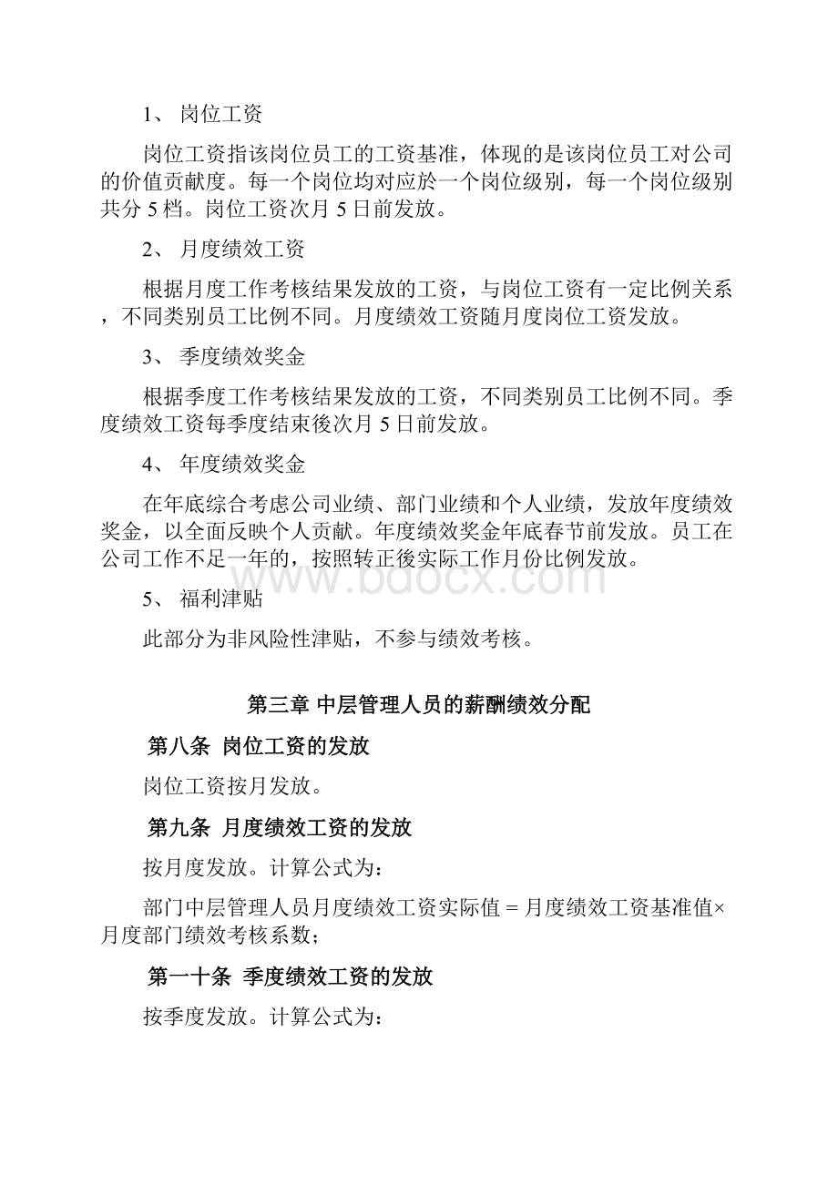 某培训学校薪酬绩效管理制度.docx_第3页