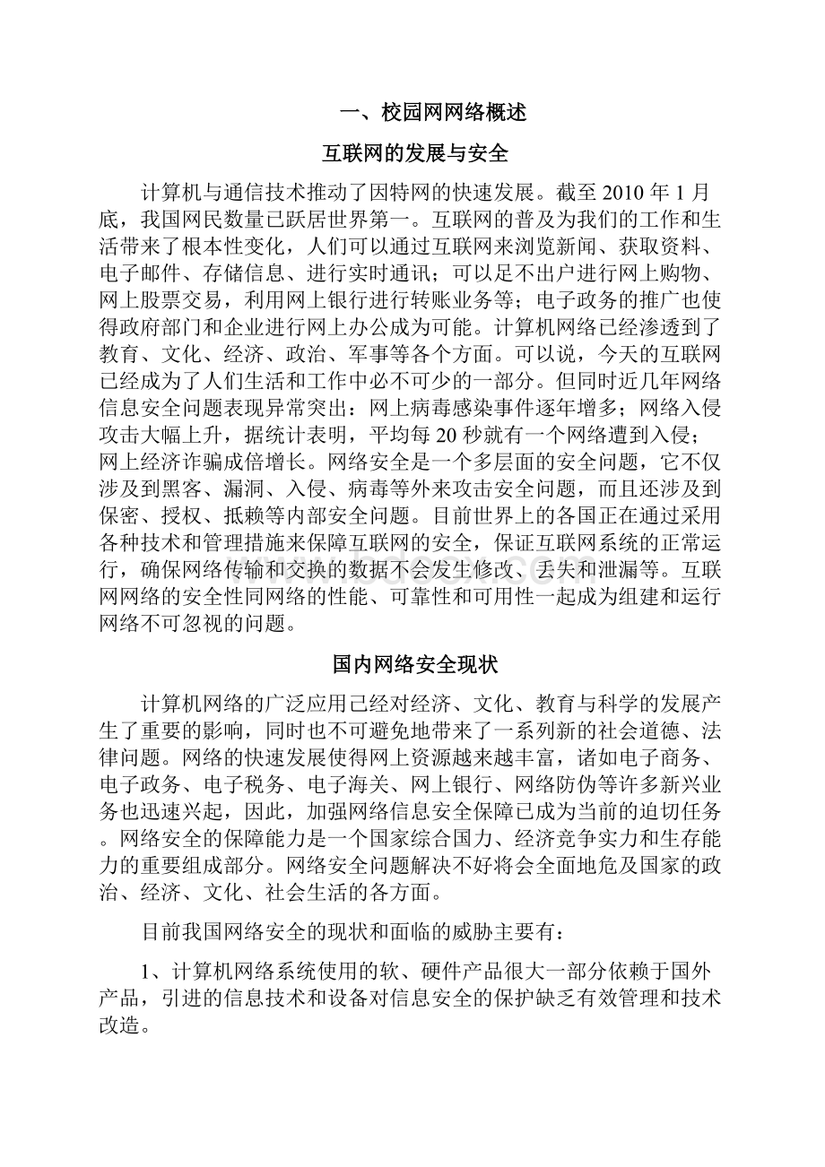 校园网网络安全问题及其解决方案.docx_第3页