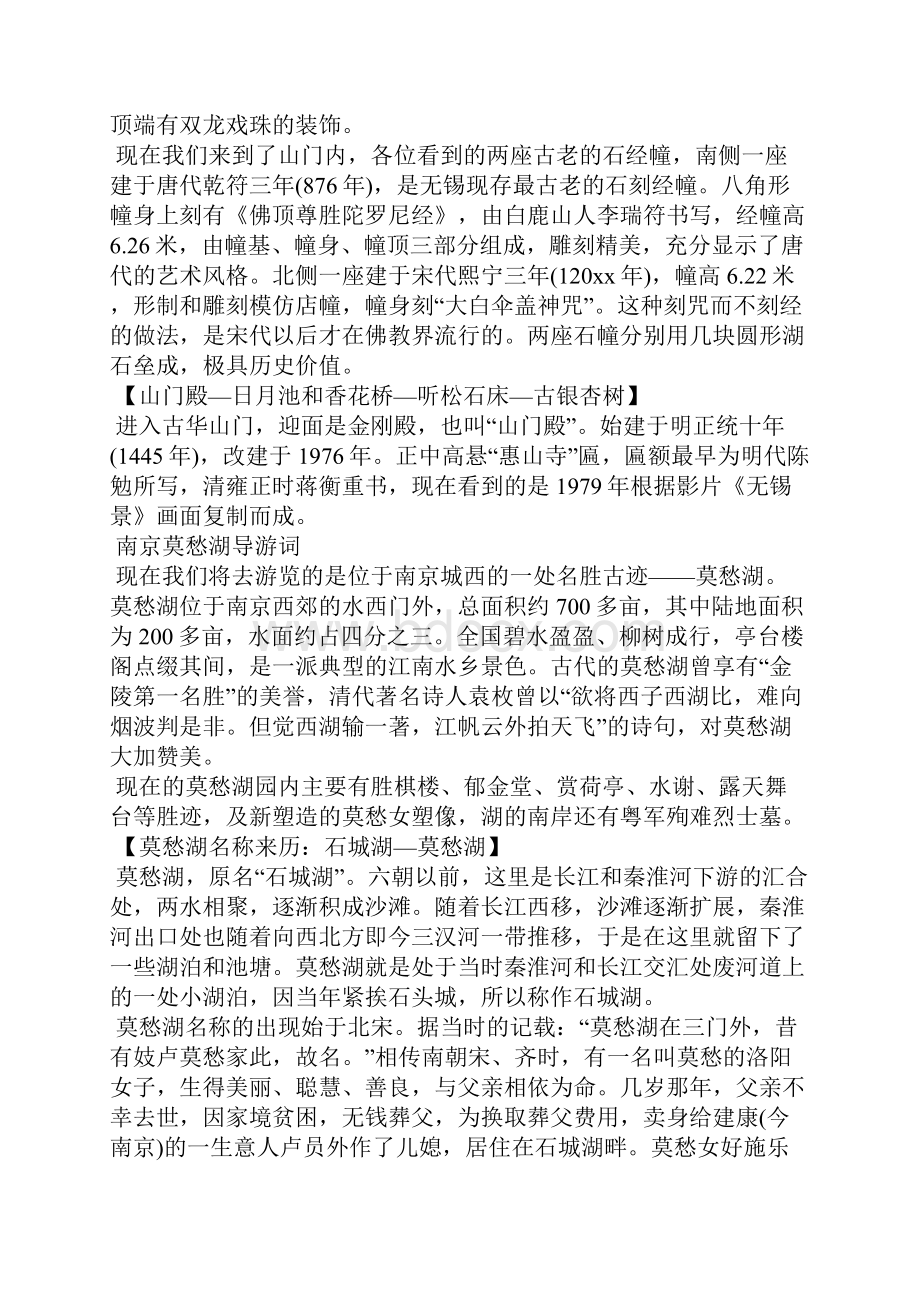 江苏省的导游词如何下手导游词.docx_第3页