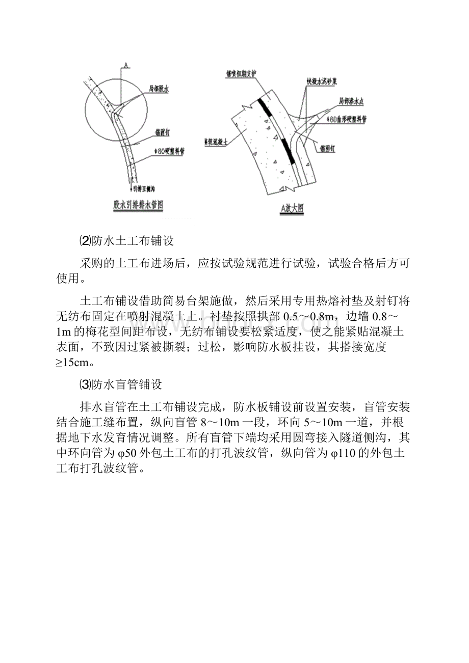 隧道衬砌施工前注意事项.docx_第2页