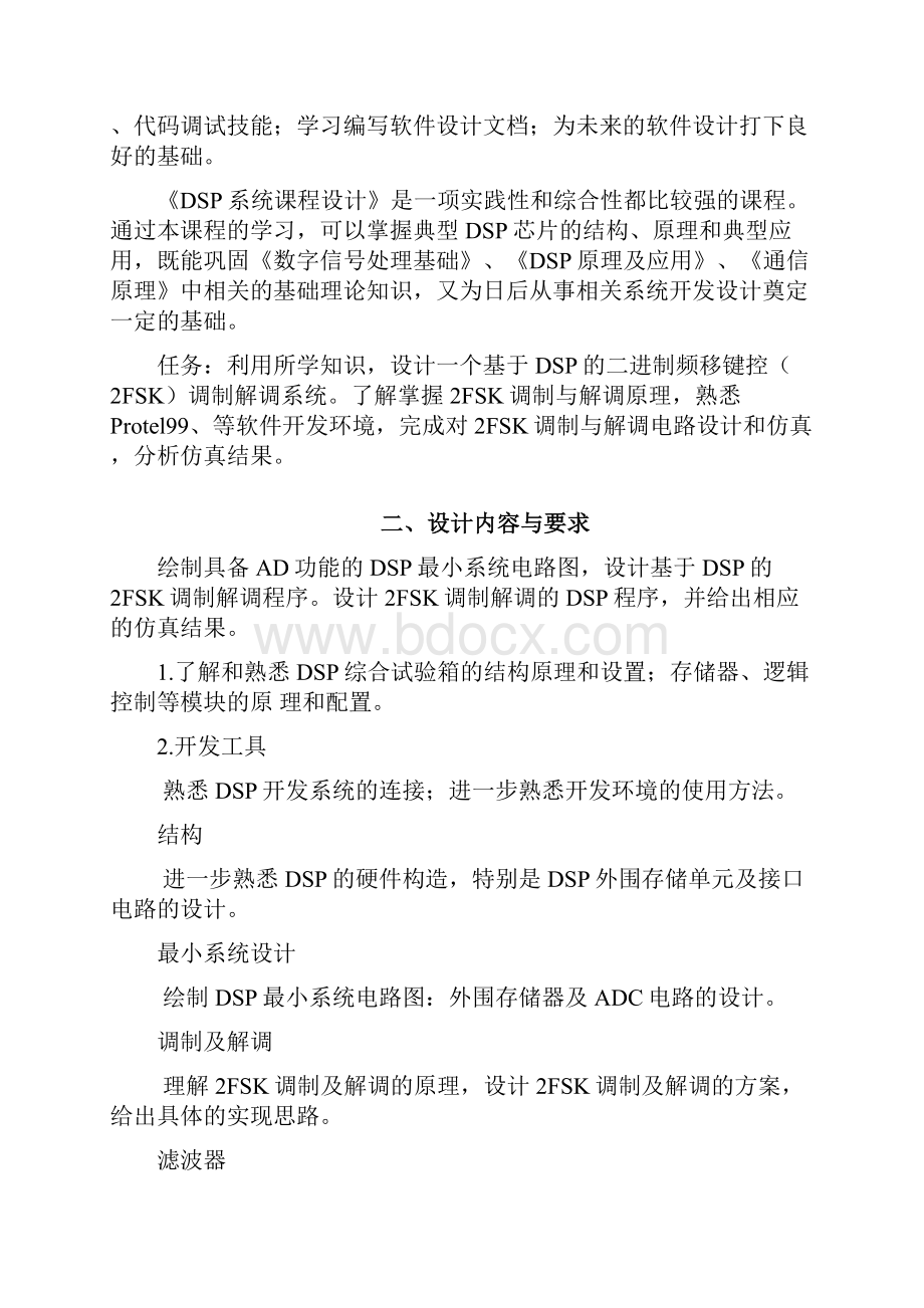 DSP调制解调系统设计.docx_第3页