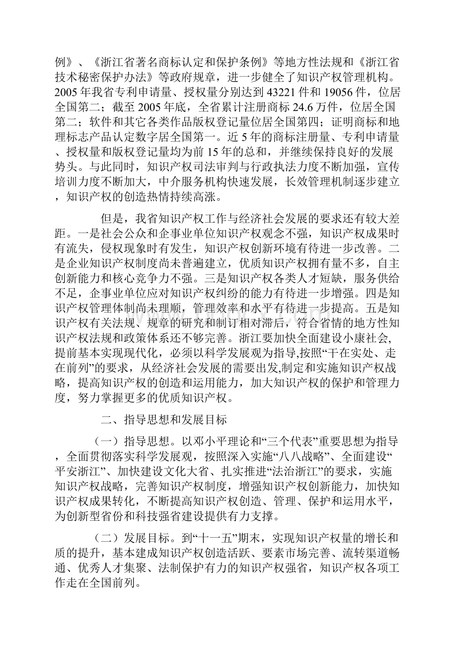 浙江省十一五知识产权发展规划纲要.docx_第2页