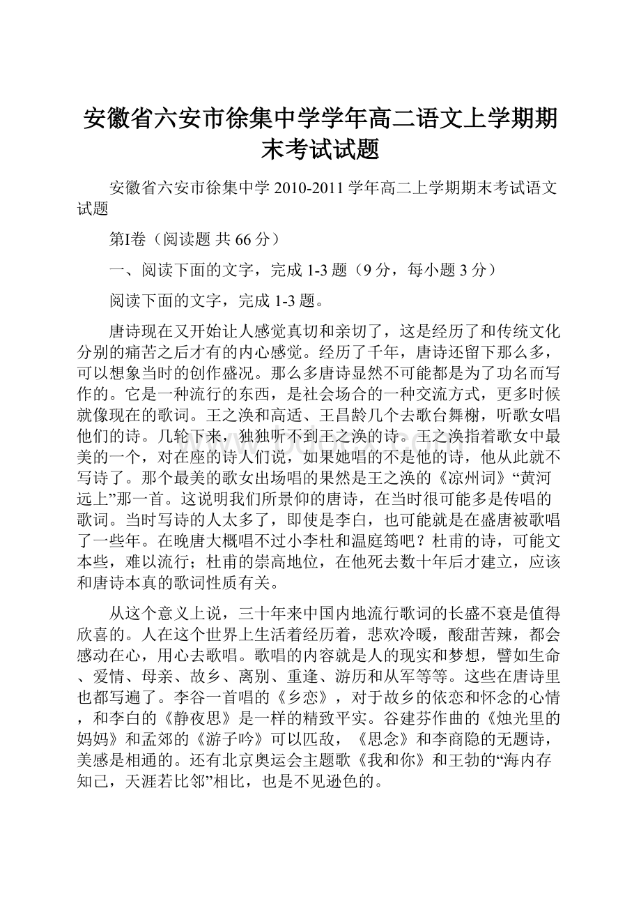 安徽省六安市徐集中学学年高二语文上学期期末考试试题.docx