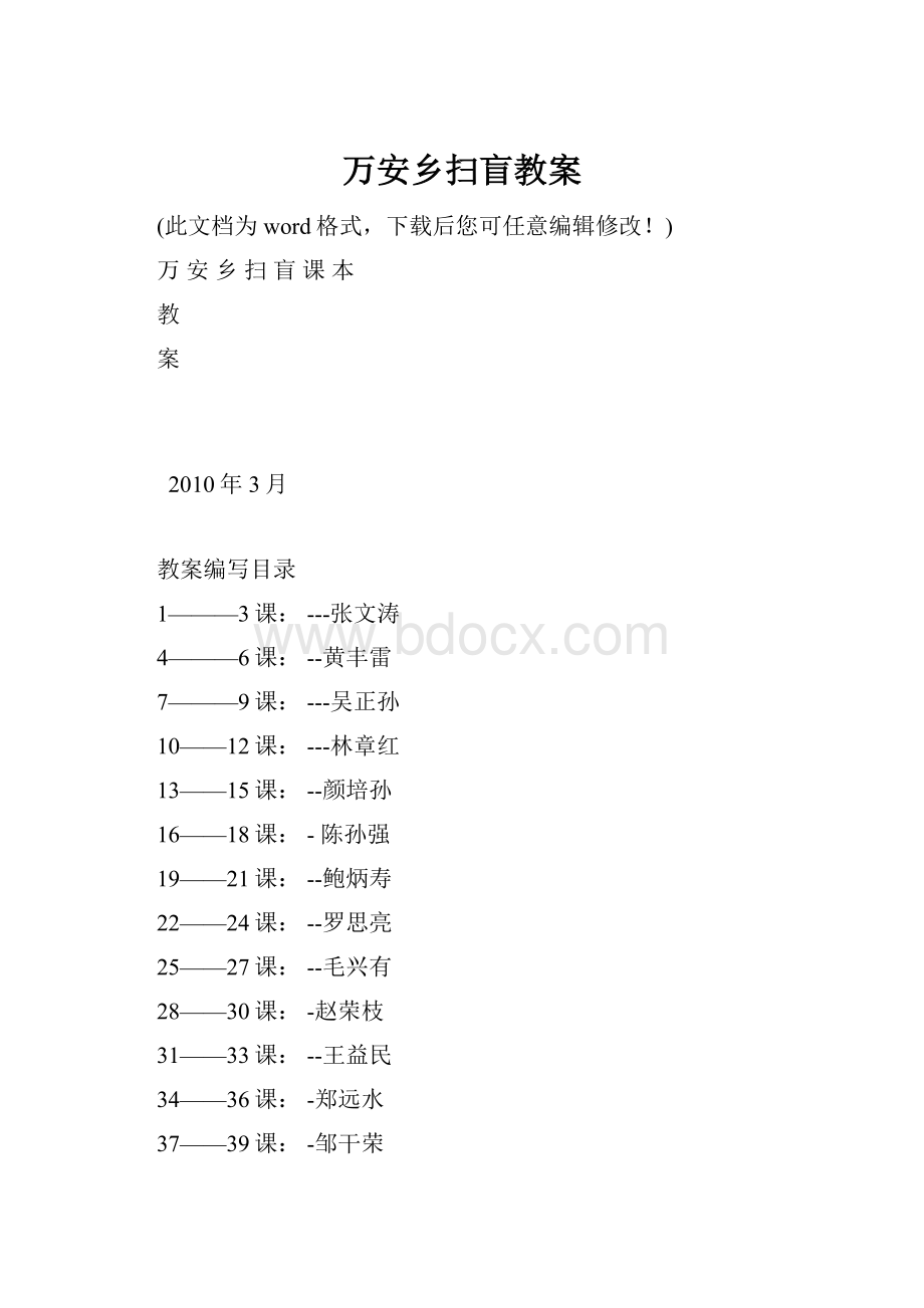 万安乡扫盲教案.docx_第1页