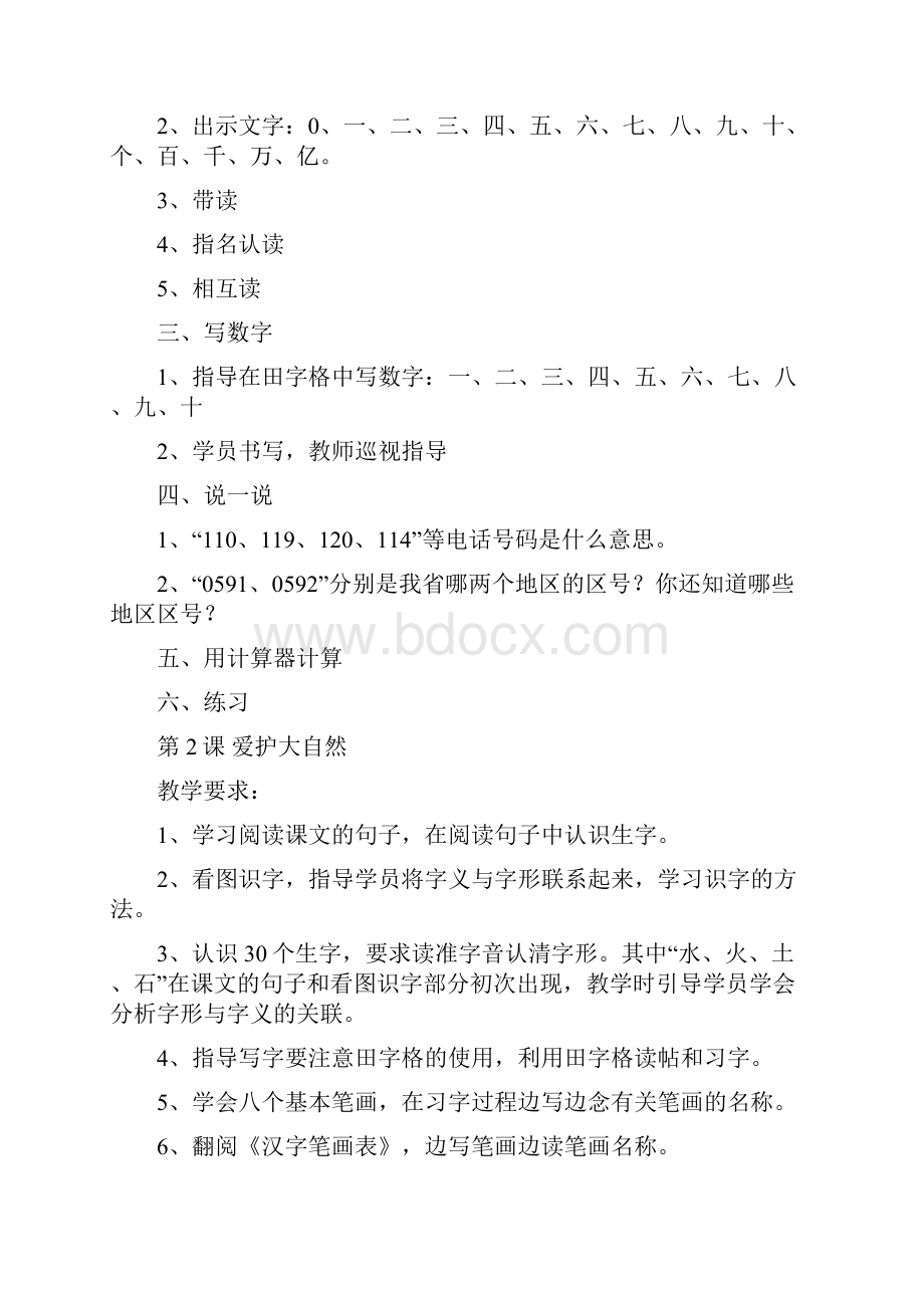 万安乡扫盲教案.docx_第3页