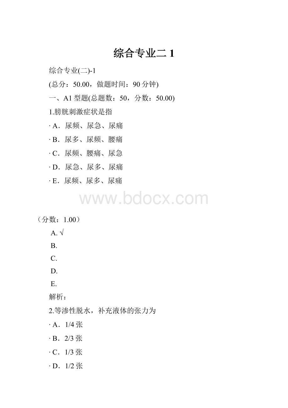 综合专业二1.docx