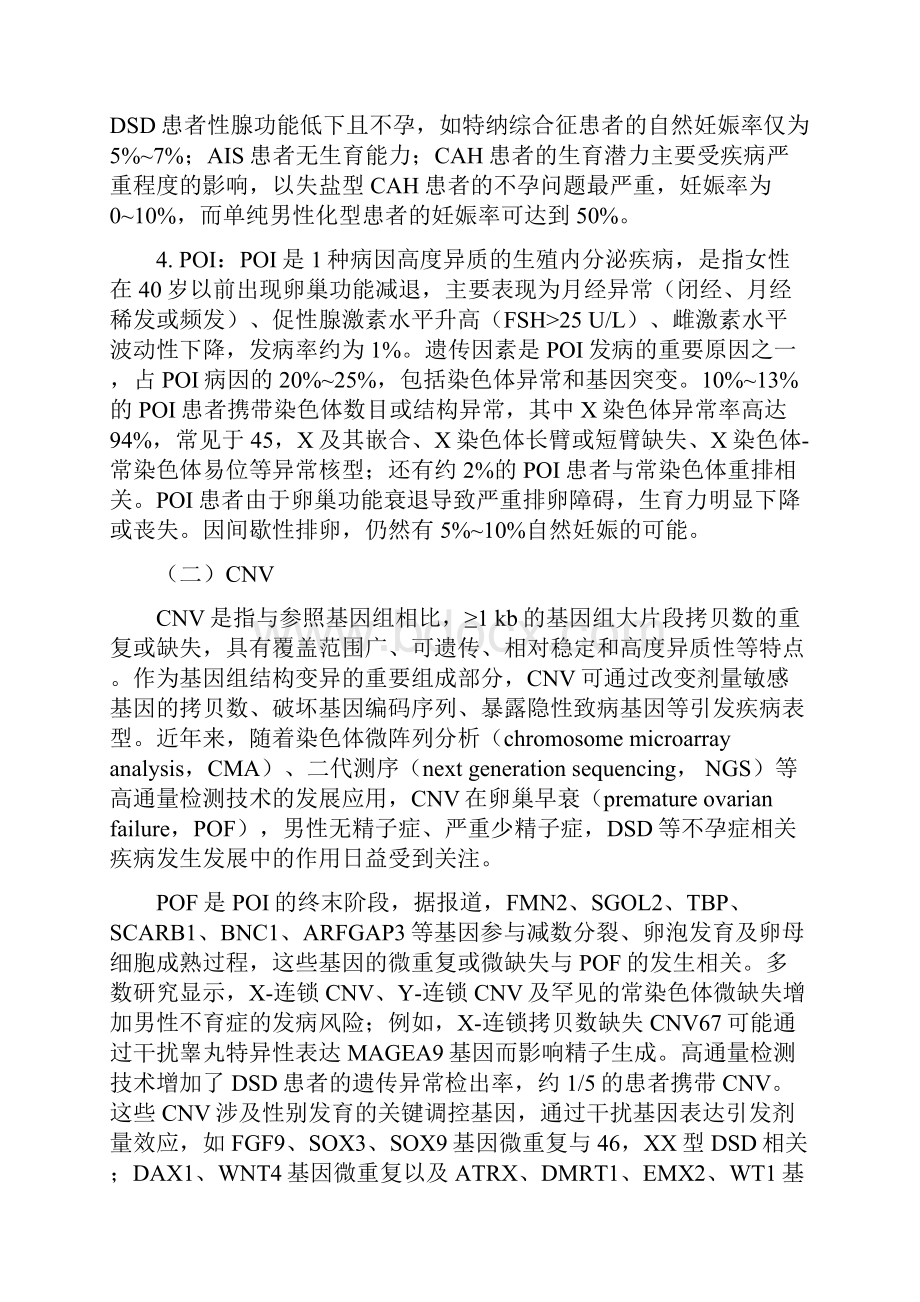 遗传因素不孕症的诊治策略全文.docx_第3页