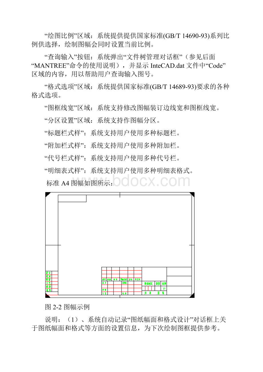 机械制造行业机械工程师CAD辅助绘图.docx_第2页