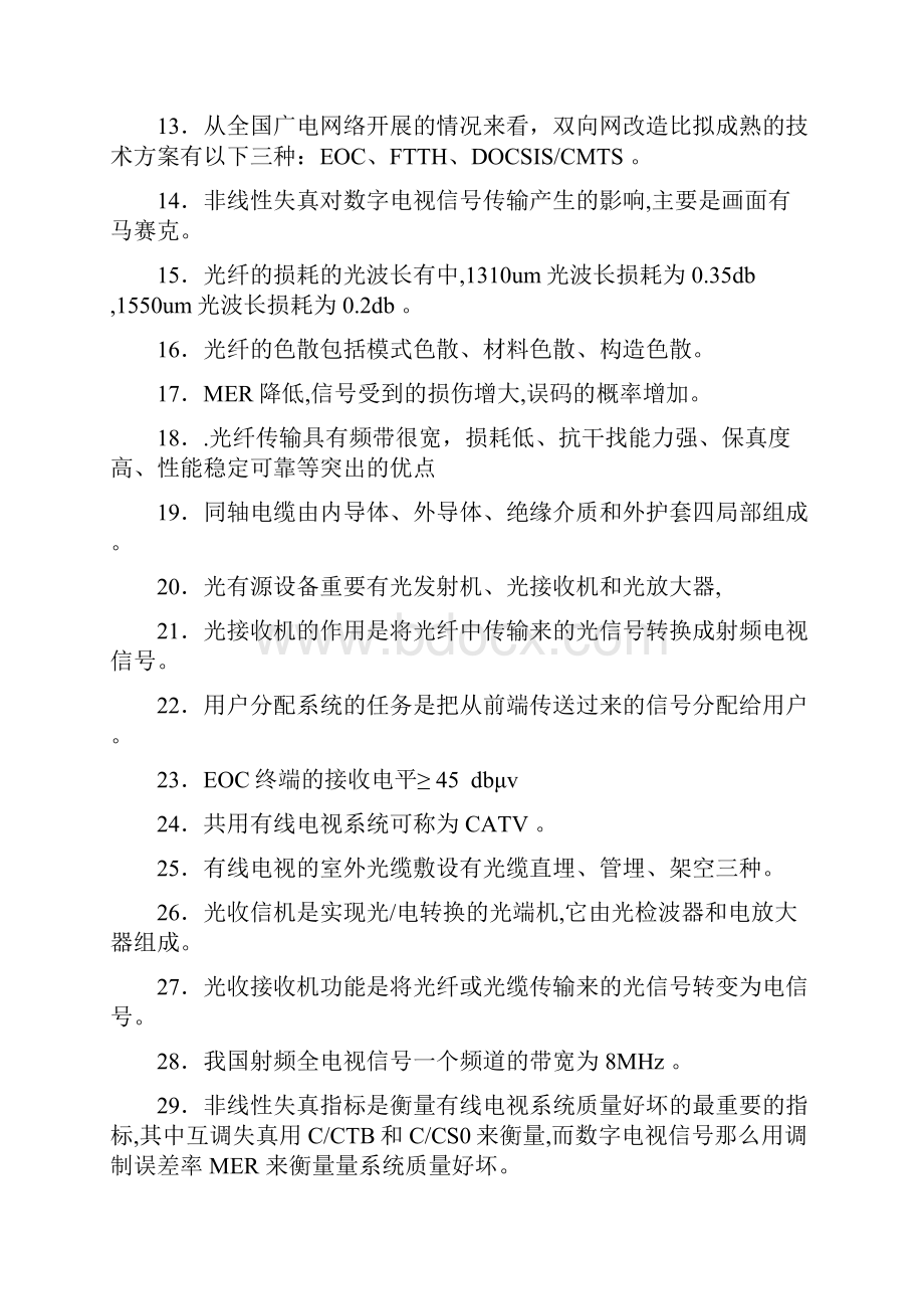 广电网络笔试考试复习试题库.docx_第2页