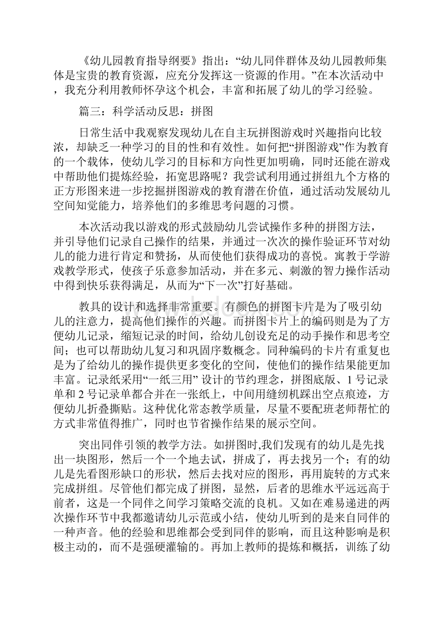 大班科学活动反思七篇.docx_第3页