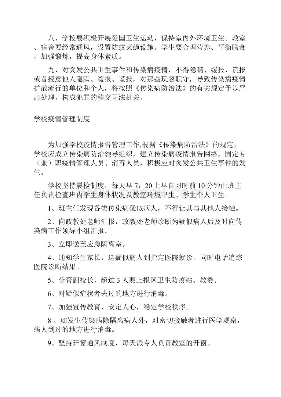 学校疫情报告管理制度.docx_第2页