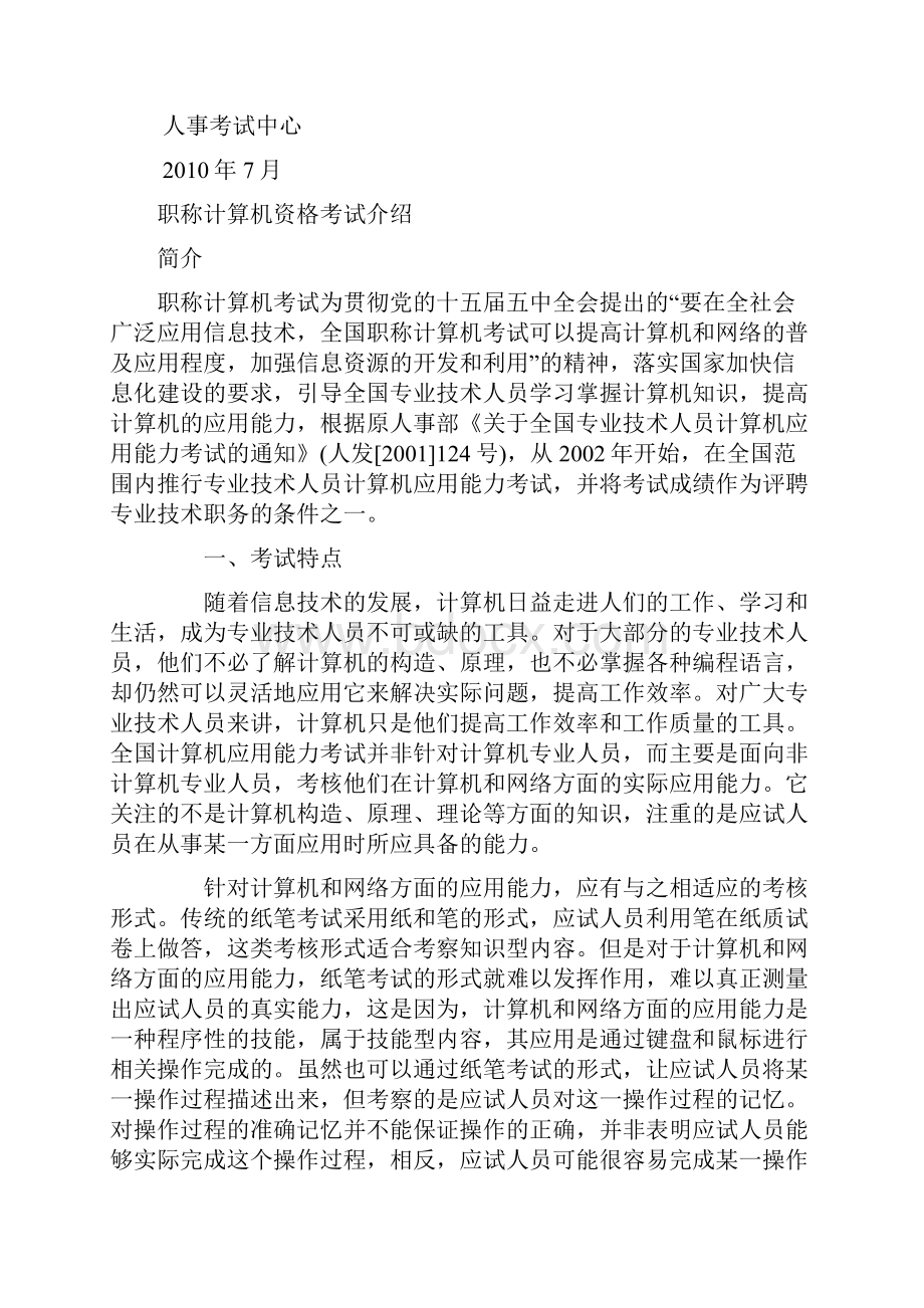 职称计算机考试大纲2.docx_第2页