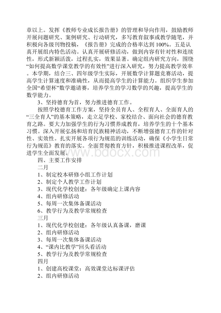 中学教师个人工作计划10篇.docx_第3页