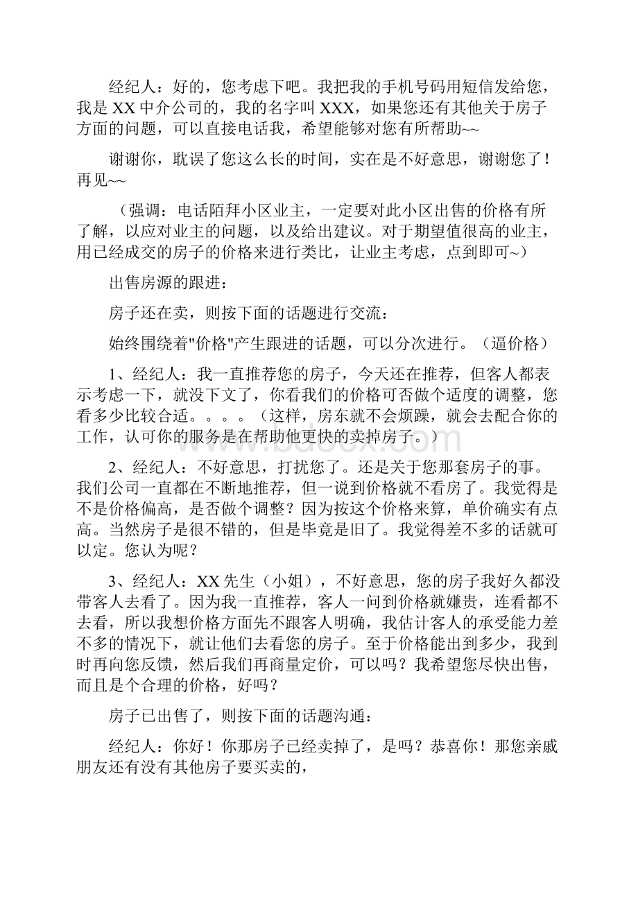 中介房源客户的沟通话术.docx_第3页