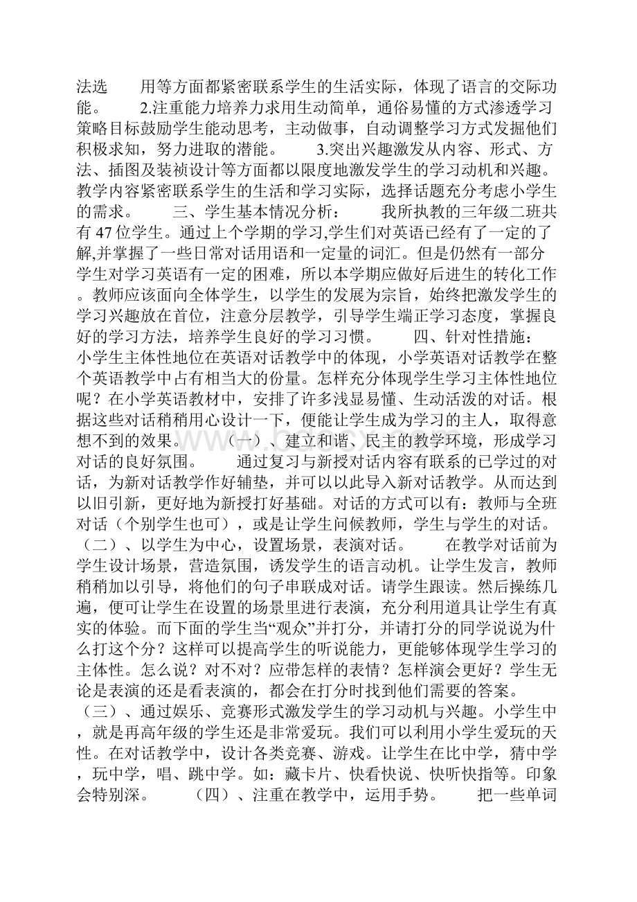 完整word版小学三年级下册英语教学计划三篇.docx_第2页