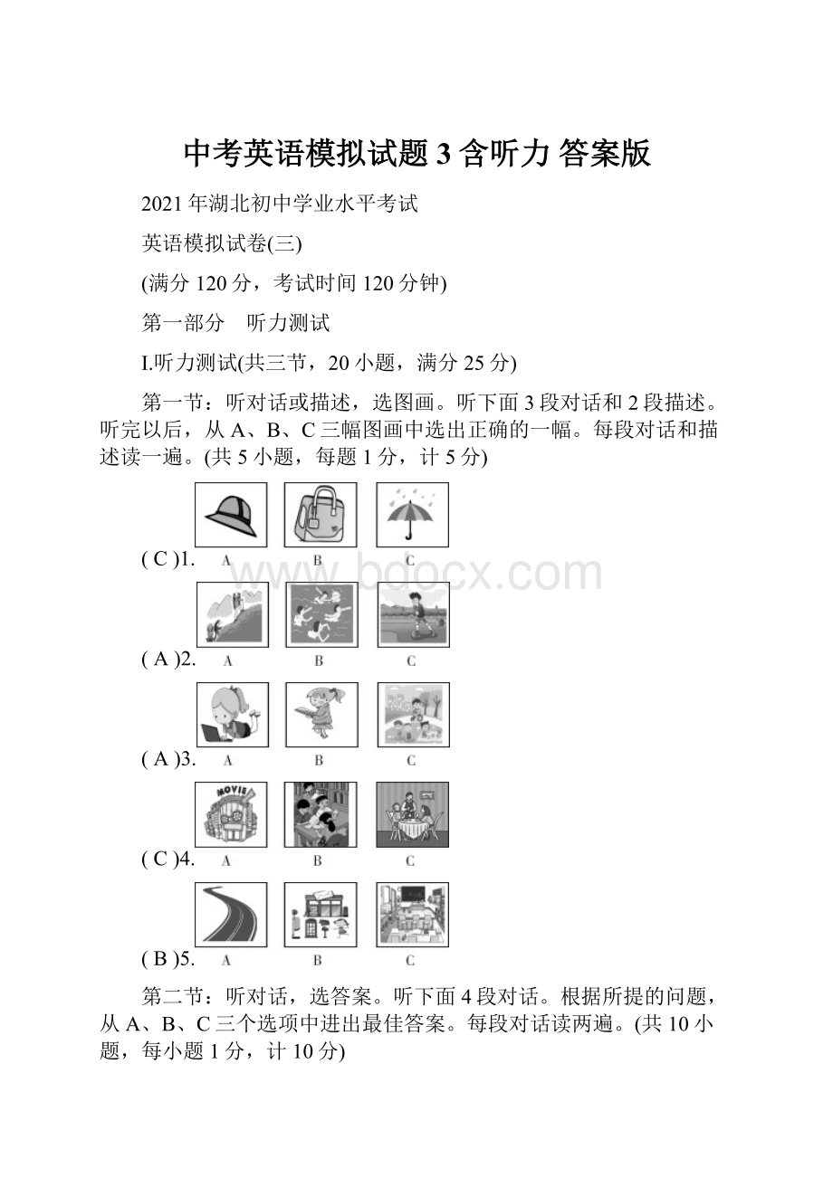 中考英语模拟试题3含听力 答案版.docx