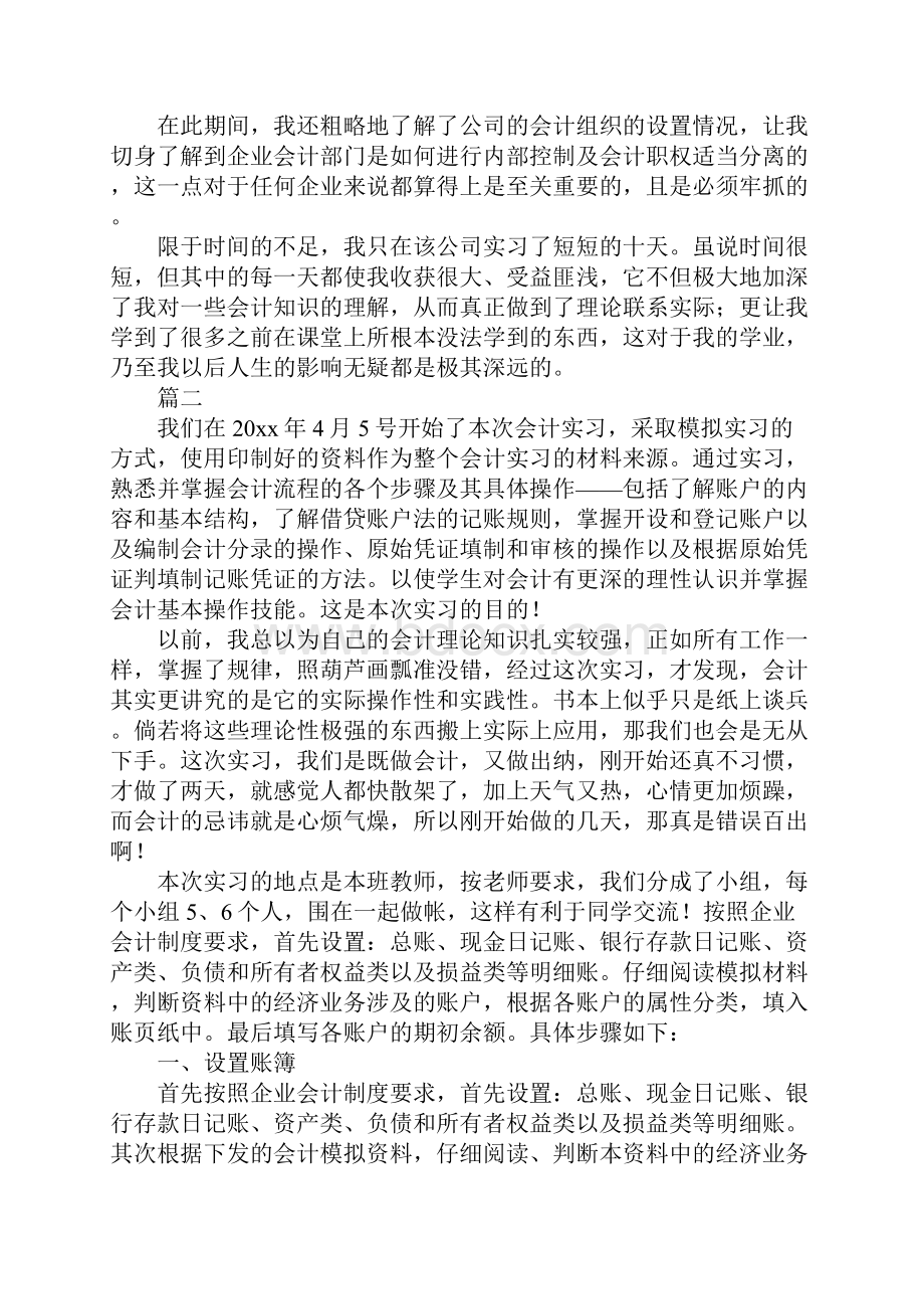 会计顶岗实习个人总结.docx_第3页