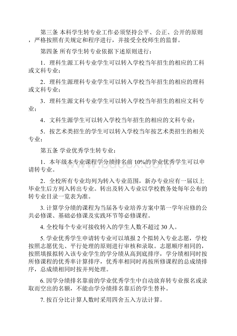 桂林电子科技大学普通本科学生转专业管理办法试行.docx_第2页