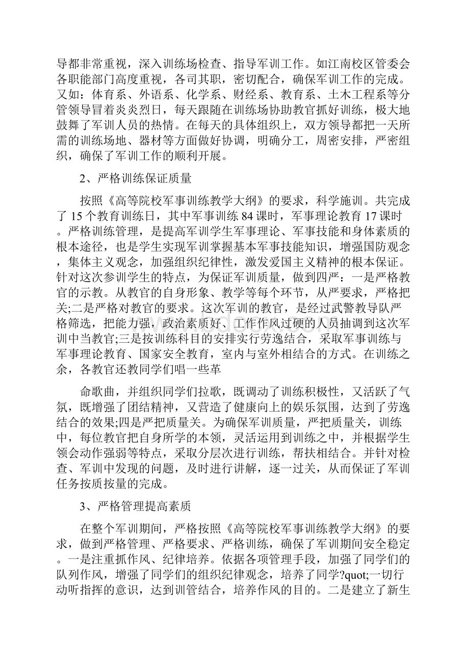 关于大学军训心得体会总结5篇.docx_第2页