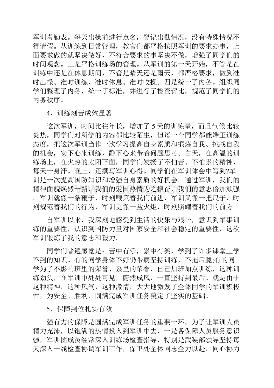 关于大学军训心得体会总结5篇.docx_第3页