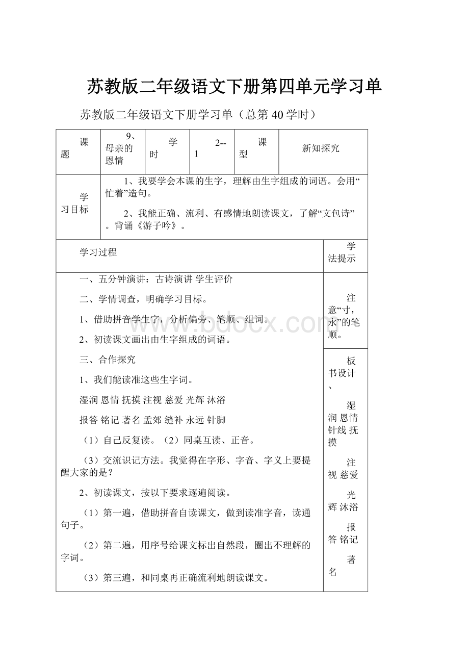 苏教版二年级语文下册第四单元学习单.docx