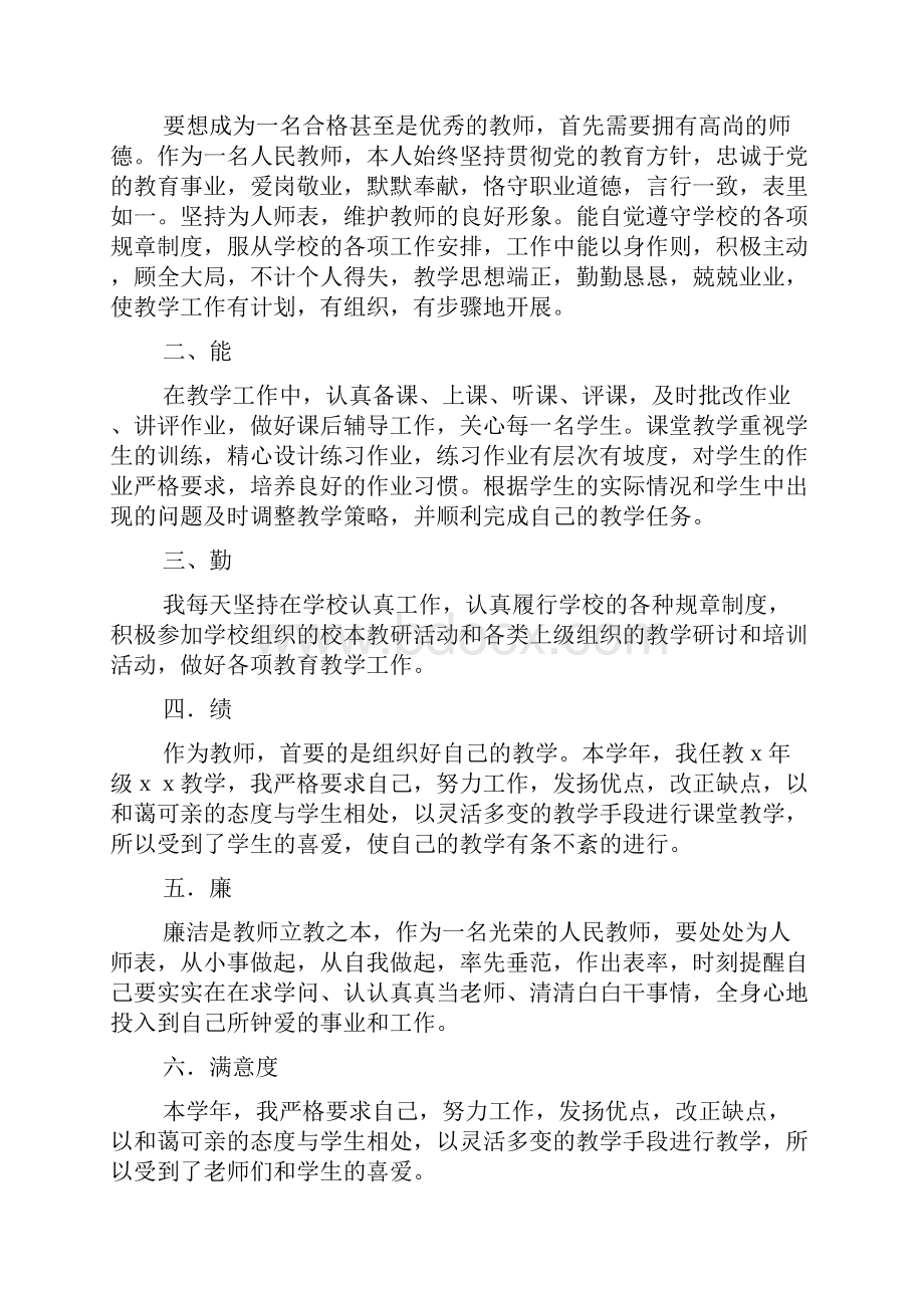 教师个人德能勤绩廉总结精选6篇.docx_第3页