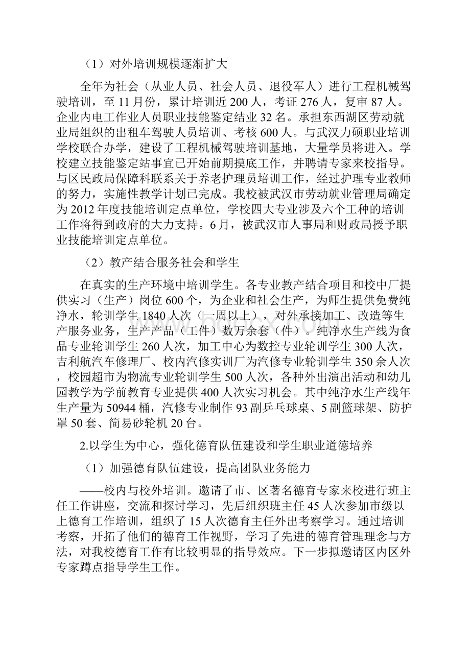 东西湖职校度工作总结及度工作安排.docx_第2页