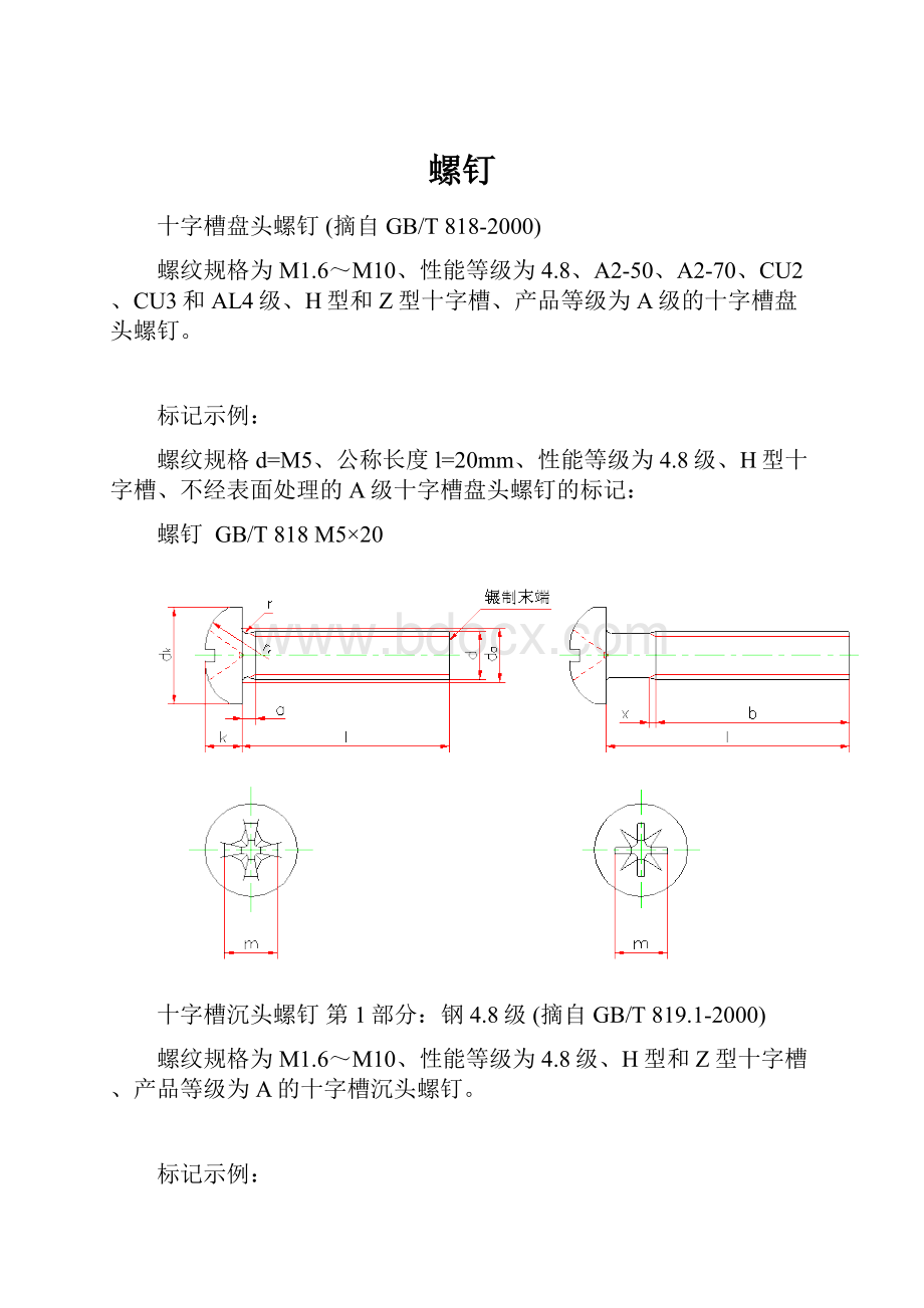 螺钉.docx_第1页