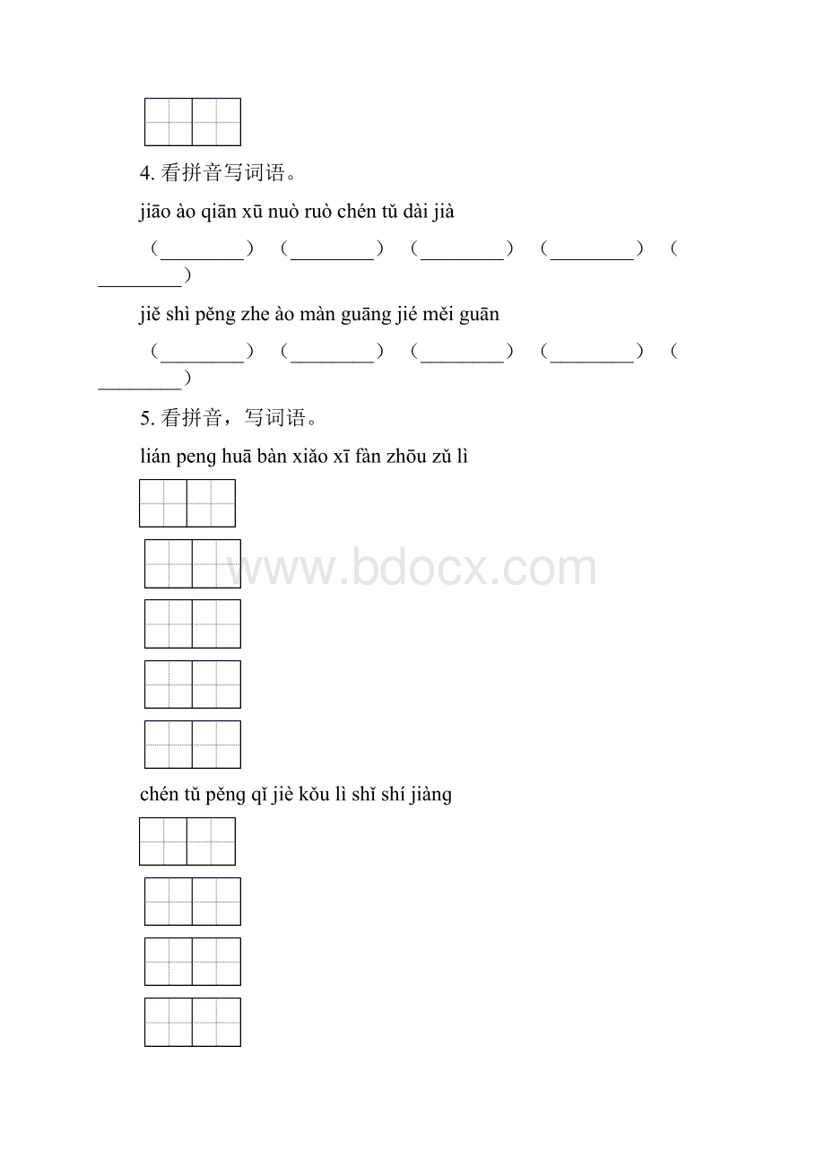 三年级语文下册期中知识点整理复习试题人教版.docx_第3页