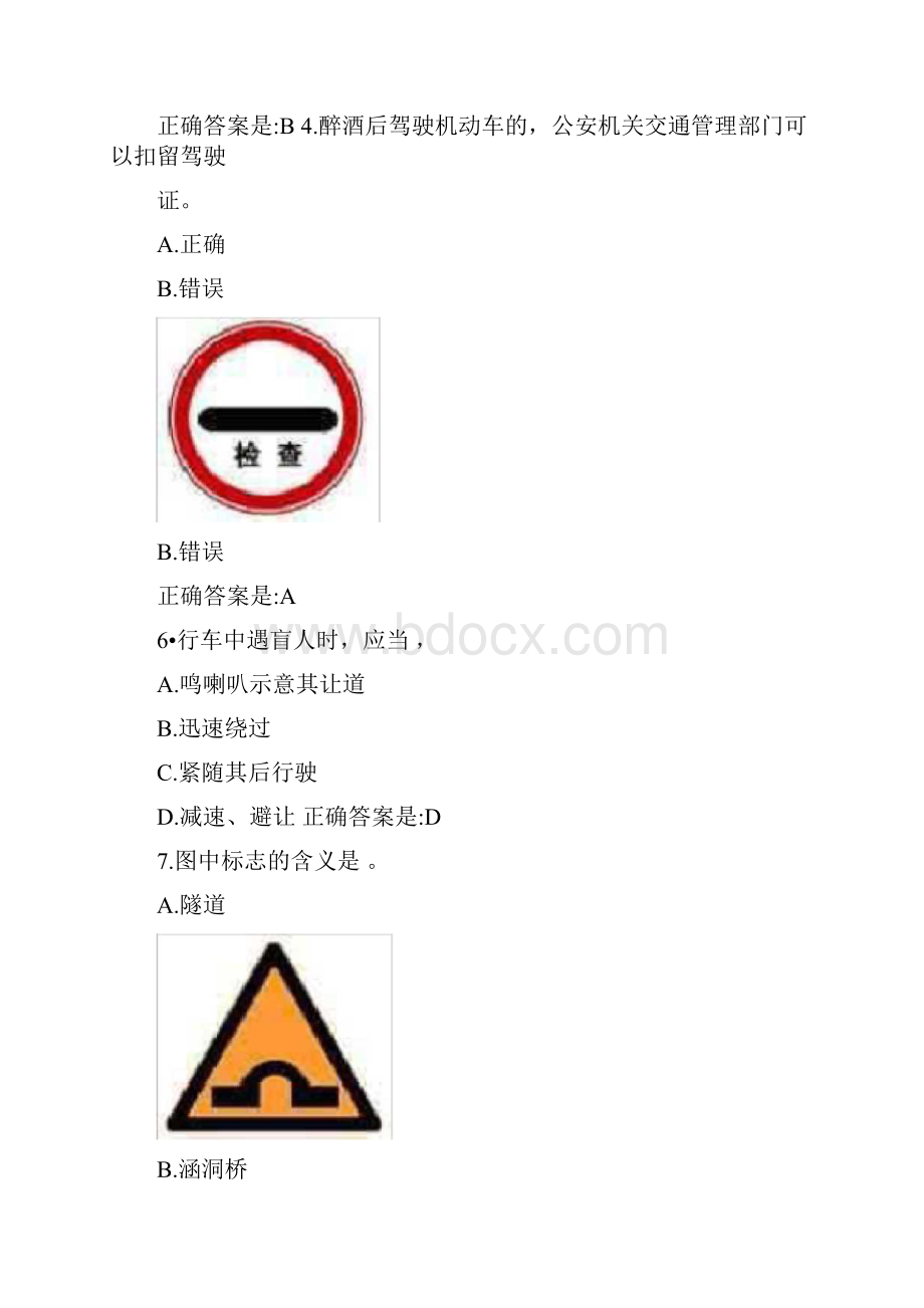 交通道路安全法.docx_第2页