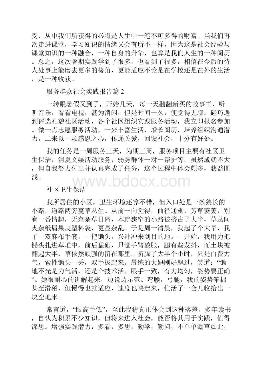 服务群众社会实践报告.docx_第3页