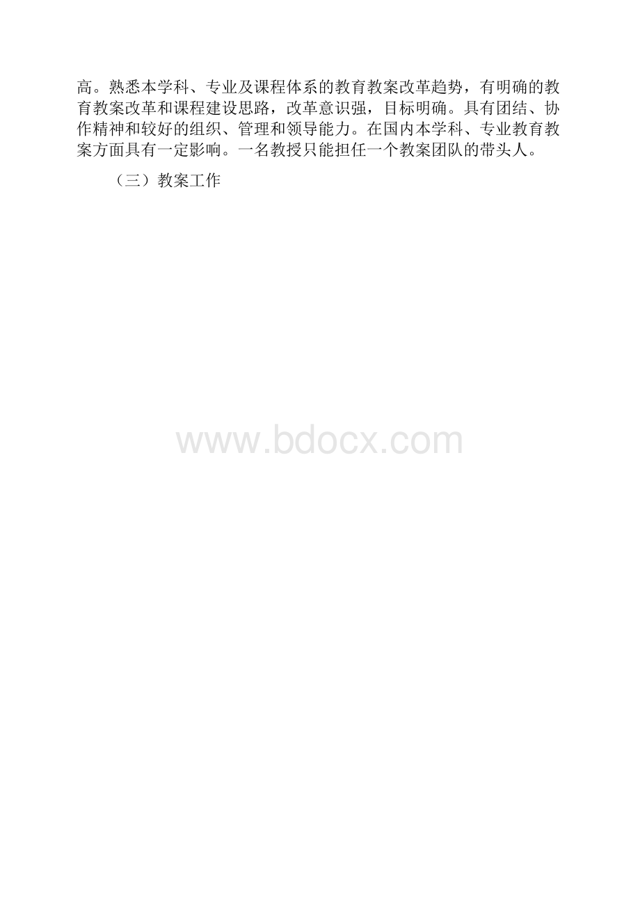 浙江警察学院教学团队建设实施办法.docx_第2页