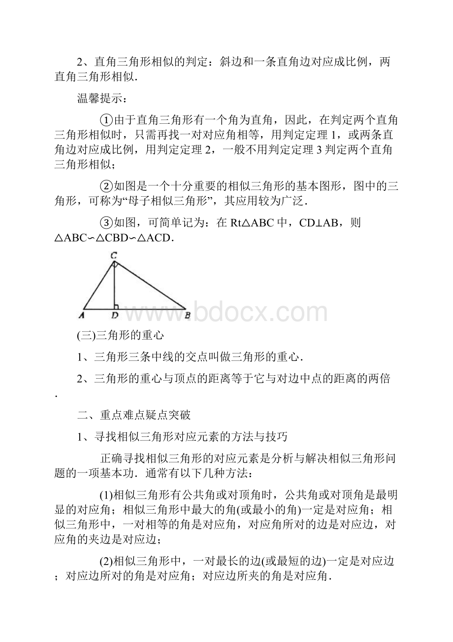 最新初中数学《相似三角形》教案.docx_第3页