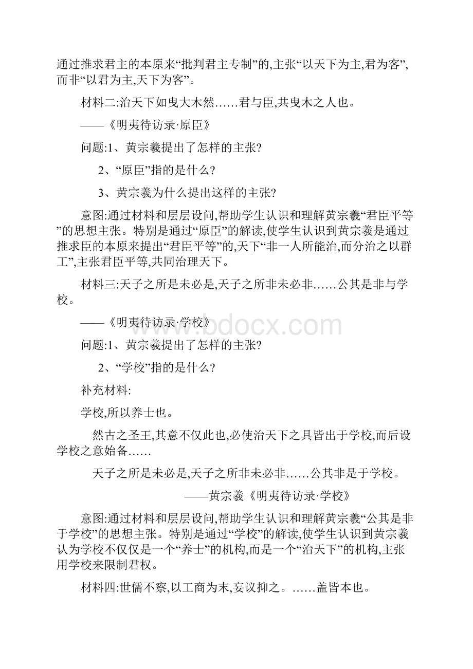 高中历史专题1中国传统文化主流思想的演变4明末清初的思想活跃局教案人民版必修3.docx_第3页