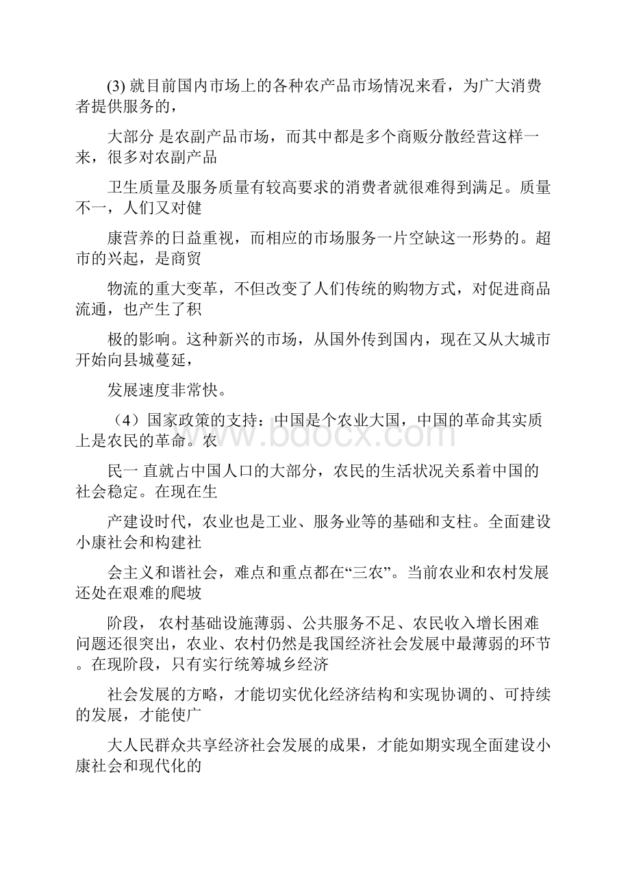 农产品销售项目策划书.docx_第3页