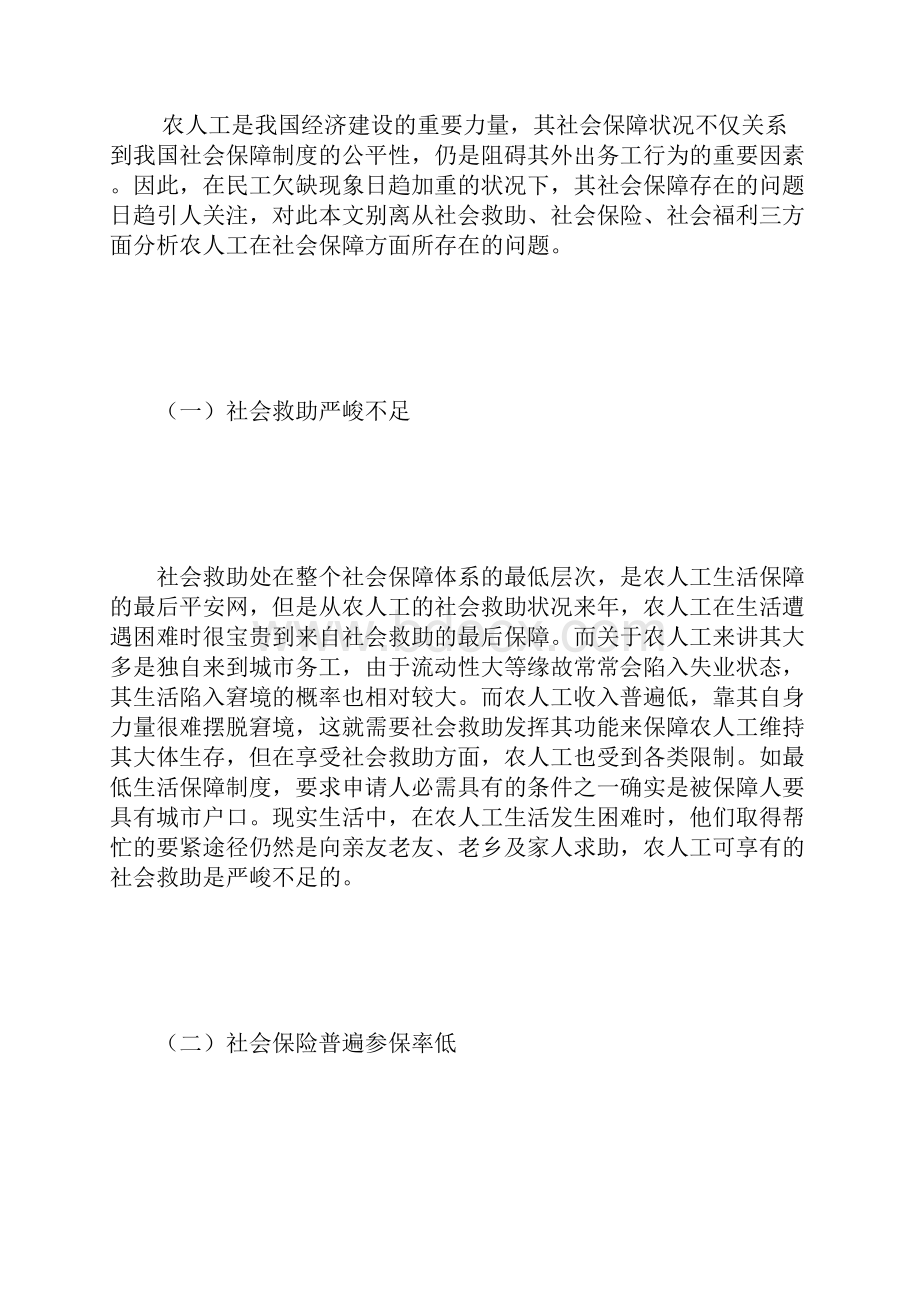 我国农人工社会保障法律论文.docx_第2页