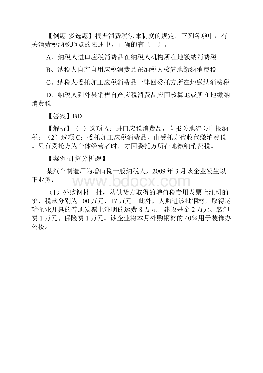 经济法基础第八章 9.docx_第2页