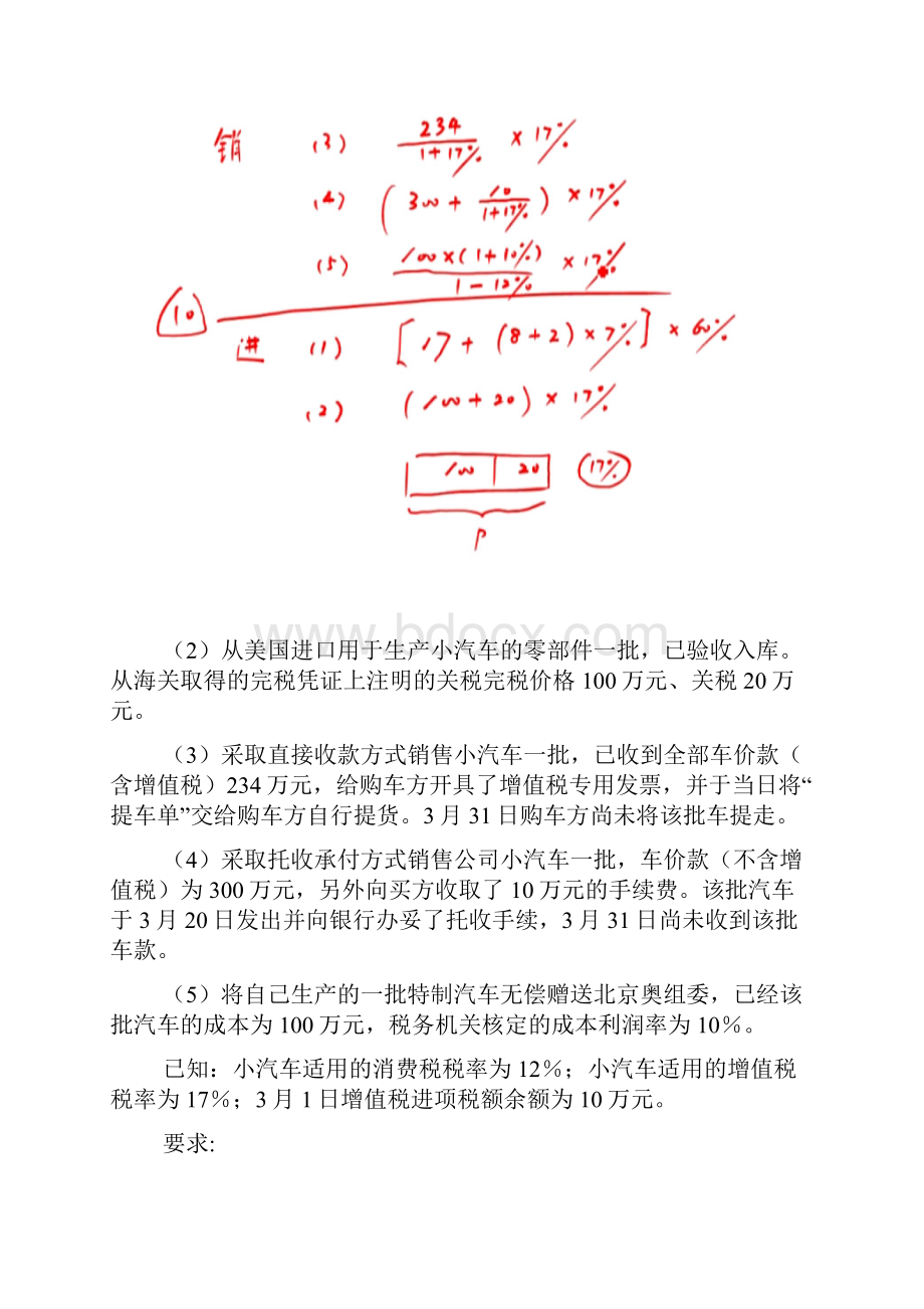 经济法基础第八章 9.docx_第3页