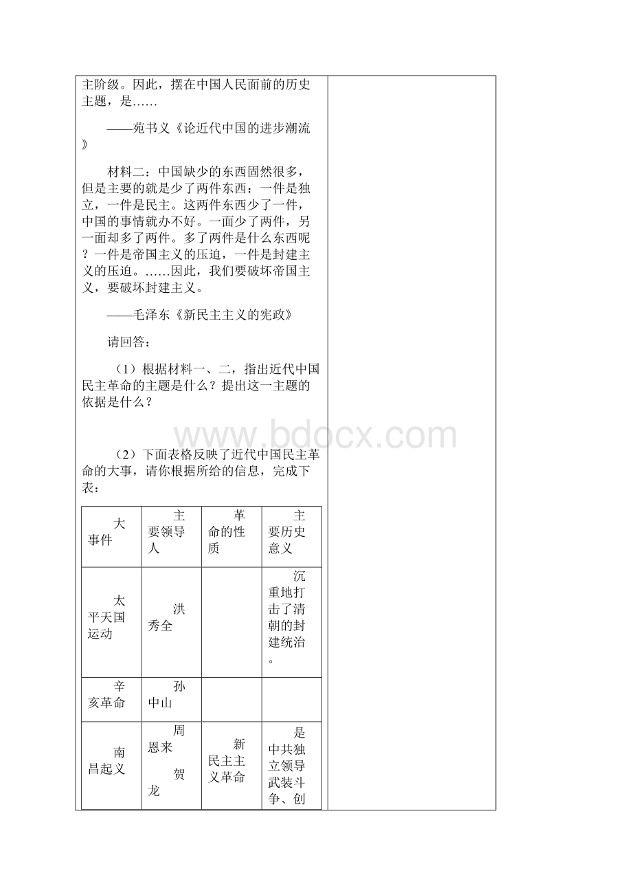 历史《专题三近代中国的民主革命》学案人民版必修一.docx_第3页