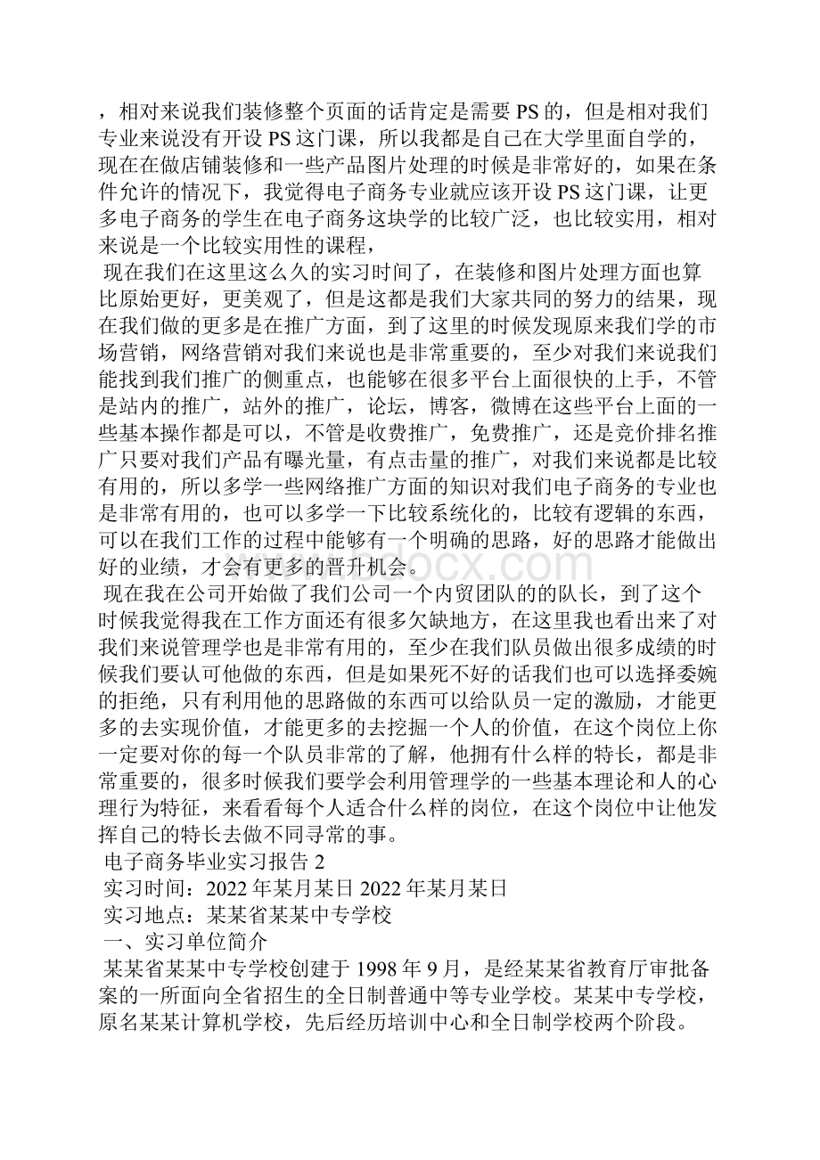 电子商务毕业实习报告.docx_第2页