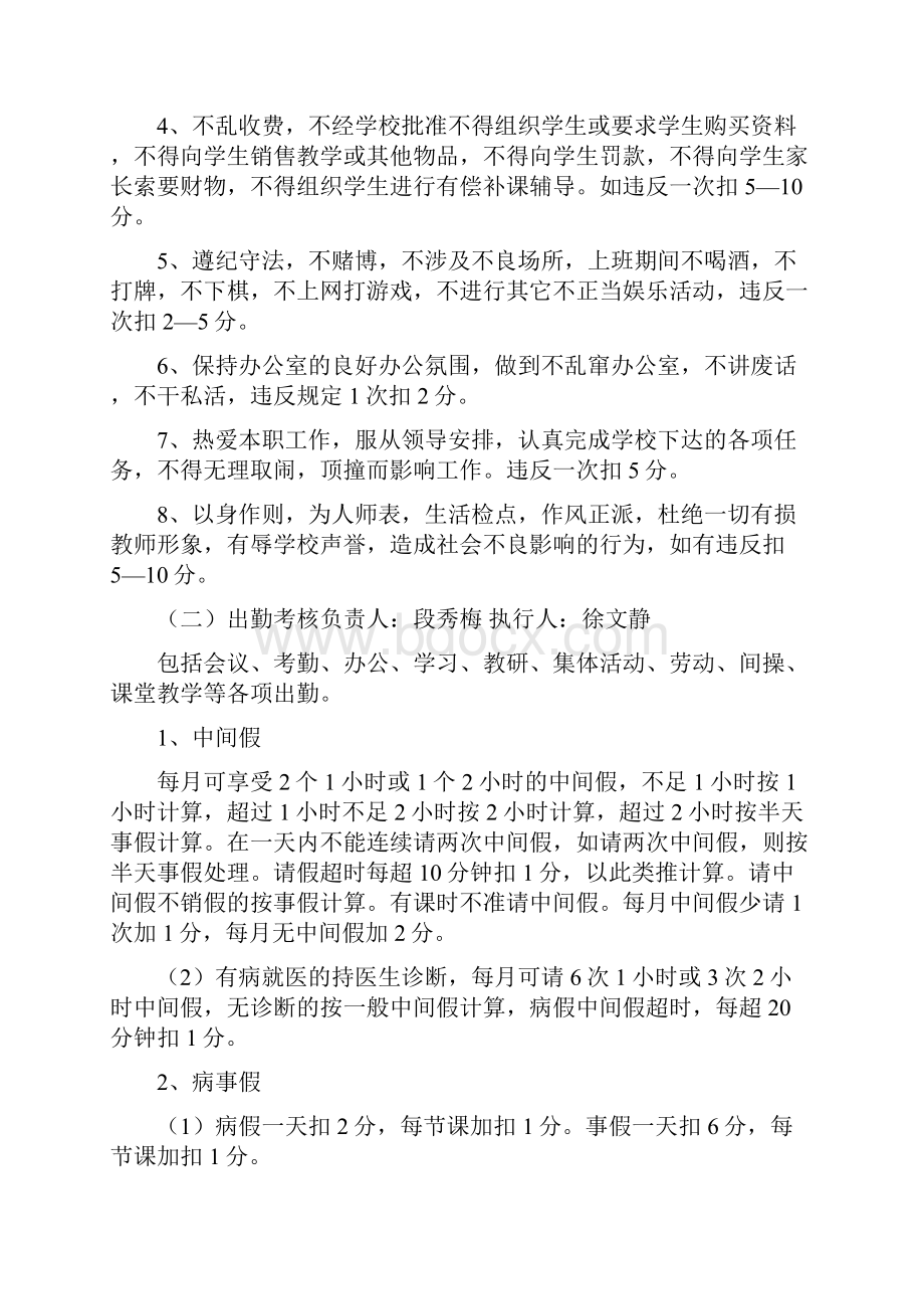 小学教育教学考核方案新定稿3.docx_第3页